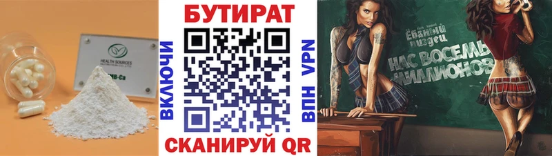 Купить  Батайск  Бутират Butirat