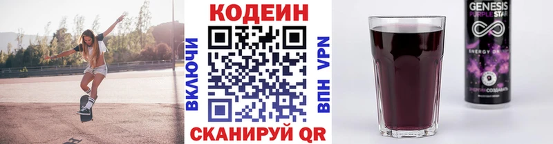 Кодеиновый сироп Lean напиток Lean (лин)  Купить где  Батайск 